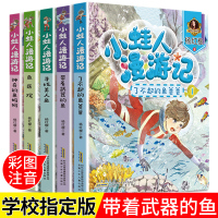 带着武器的鱼 寻找美人鱼注音版 杨红樱系列书童话全套5册小蛙人漫游记儿童故事书籍6-8-7-10-12周岁小学生一二三年