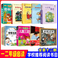 一年级二年级必读经典书目全套12册神笔马良没头脑和不高兴小巴掌童话注音版 儿童三百首300首来喝水吧弗朗兹的故事愿望的实