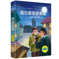 福尔摩斯探案集 彩绘注音正版 小学一二三年级课外阅读金典文学书籍 儿童故事书6-8-10-12周岁小学生读物经典名著