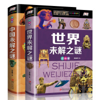 世界未解之谜小学生版 全套2册大全集 中国青少版正版书 ufo人类宇宙 青少年儿童书籍探索与发现 7-9-10-1