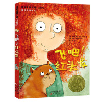 国际大奖小说注音版 飞吧红头发 小学生课外阅读书籍一年级二三年级必读新蕾出版社 班主任老师推荐6-12周岁经典文学儿童读