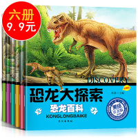 全6册恐龙大探索注音版幼儿3-6岁绘本恐龙大百科大全书故事图书小学生1-3年级课外书7-10岁带拼音自主阅读物书籍儿童故