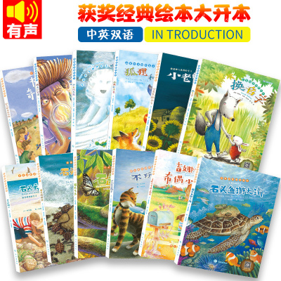 12册儿童绘本故事书1-2-3-4-5一6周岁幼儿园老师推荐中大班小班幼儿睡前早教国外获奖绘本经典书籍宝宝启蒙亲子绘