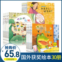 韩国获奖绘本全套30册 幼儿绘本0-1-2-3岁经典睡前儿童故事书 幼儿园学前班亲子阅读图书 半到三岁宝宝书籍婴儿早教读