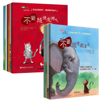 儿童性教育绘本全11册 学会爱自己第二三辑 不要随顺从别人 自我保护意识培养幼儿启蒙0-2-4-6周岁安全书籍 不要随便