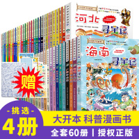[任选4册]寻宝记系列全套书59册大中华27+环球33册正版 小学生漫画书 国外中国河北福建广东新疆河南重庆内蒙古上海海
