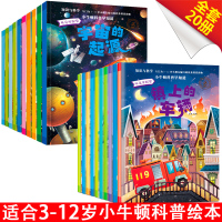 小牛顿科学馆全集20册60的套小小牛顿幼儿科普类 儿童书籍绘本3-6周岁读物幼儿园8-9-12漫画书7-10小学生百