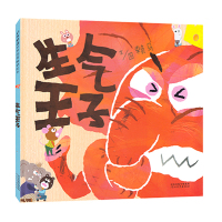 正品 启发生气王子 0-2-3-4-5-6-8岁低幼儿童情商成长亲子共读 早教启蒙认知绘本故事图画书宝宝睡前故事书精装儿