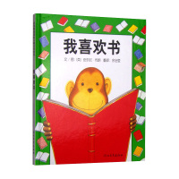 我喜欢书(精)启发精选国际大师安东尼·布朗作品 3-4-5-6岁幼儿童绘本故事书籍 一本让孩子富有超级想象力的图画书 幼