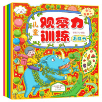 儿童观察力训练游戏书全5册找不同 连线 迷宫 捉迷藏书视觉大发现逻辑思维图画书籍 3-6周岁5分钟玩出专注力 观察力
