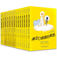 装在口袋里的爸爸全套14册第三辑+第四辑三四五年六级课外书 儿童书籍 6-7-8-12周岁少儿文学读物 小学生课外阅读书