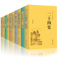 中国古典精装名著全10册 三字经 古诗文 纳兰词 三国志 本纲目 聊斋志异等古典小说诗词 中小学生课外书 全注全解 国