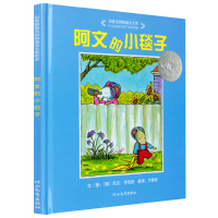 启发精选美国凯迪克大奖绘本 阿文的小毯子 3-4-5-6岁幼儿童入园准备图书籍 亲子读物 宝宝睡前故事书