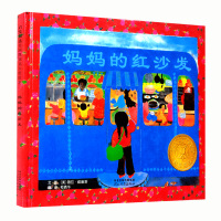 启发系列精装绘本 妈红沙发(精) 荣获美国凯迪克大奖 3-4-5-6岁幼儿童绘本故事书籍 亲子情商早教启蒙绘本故事图