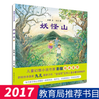 山蒲蒲兰原创绘本经典彭懿绘本精装彭懿原创九儿绘新书0-3-6岁幼儿童绘本故事书籍幼儿童早教启蒙绘本图书幼儿童书