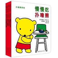 蒲蒲兰绘本馆 扑噜熊系列 套装全4册 宝宝生活习惯养成 0—3岁宝宝认知与习惯养成的低幼绘本 宝宝睡前故事亲子读物