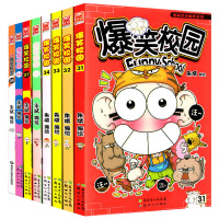 漫画世界幽默系列 爆笑校园31-39全集9册 阿呆呆头搞笑幽默 暴笑课堂8-12岁童书漫画书爆笑校园爆笑校园31 978