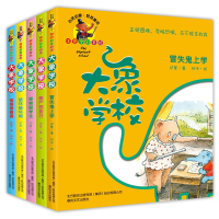 全套5册大象学校(冒失鬼上学注音全彩美绘) 一二三年级课外书注音版 儿童读物6-7-9-10-12岁少儿图书书籍 正版畅