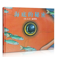 [凯迪克大奖-专家导读]海底的秘密 启发精选美国凯迪克大奖绘本 正版精装少儿童科普绘本3-6岁亲子绘本 大卫威斯纳无字科