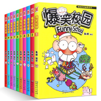 爆笑校园 1-10全套全集共10册 6-9-12岁新版爆笑校园漫画书 朱斌编绘精选 小学生书籍呆头阿衰幽默搞笑儿童暴