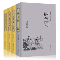 三字经百家姓千字文弟子规 纳兰词 二十四史 初中生古诗文全4册 中国古典精装名著 青少年学生课外阅读图书国学经典 全注全