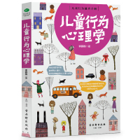 儿童行为心理学家庭教育书籍 了解孩子内心的早教指南正面管教亲子关系2-3-4-6岁儿童成长好习惯教育心理学婴幼育儿书籍畅