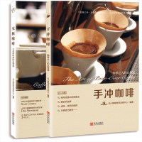 正版 手冲咖啡+究极咖啡 全2册 专业咖啡师推荐书籍 自学自作大全教你如何泡咖啡入书籍 殿堂咖啡读本咖啡鉴赏品鉴书制作