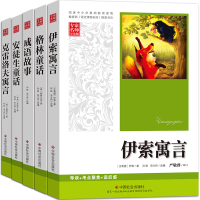 克雷洛夫寓言 伊索寓言 格林 安徒生童话全集 成语故事大全5册小学生版 三年级四五年级课外书必读的课外阅读书籍儿童故事书