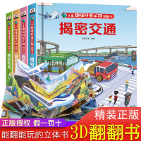 立体书儿童3d立体书4册 幼儿绘本 1-2周岁早教启蒙 宝宝翻翻撕不烂书籍0-1-2-3-6岁 一岁半到两岁三岁认知 婴