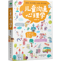 儿童沟通心理学 育儿书籍父母需读 正面管教如何说怎么教育孩子 好妈妈胜过好老师 幼儿行为2-3-4-6岁家庭教育书籍 畅