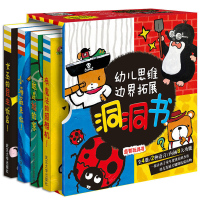 幼儿思维边界拓展洞洞书4册0-3岁小手婴儿儿童绘本2-4-6周亲子启蒙宝宝立体图书 猜猜我是谁偷偷看里面翻翻书幼儿园