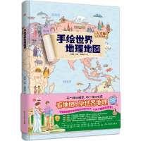 中国地理地图 人文版 你好历史精装手绘中国儿童地图百科全书 历史自然图鉴 解密中国地理科学 手绘中国地理地图亲子共读