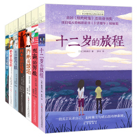 长青藤国际大奖小说书系 第六辑+十二岁的旅程 全7册 儿童文学书籍读物8-12岁校园成长励志小说三四五六年级小学生课外阅