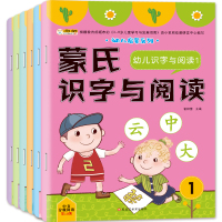 蒙氏幼儿识字与阅读全套6册幼儿园中班大班教材入学准备幼小衔接绘本亲子阅读学前班3-6岁儿童学前启蒙宝宝识字书认字书练习册