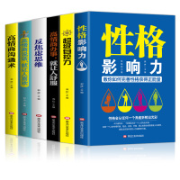 高情商心理学全6册 高情商沟通术+性格影响力+超级自控力+反焦虑思维+自控力+高情商说话让人喜欢让人舒服 成功励志情绪管
