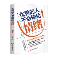 如何控制自己的情绪书籍不生气你就赢了别让你的人生输在情绪上情绪控制方法性格心理学的人从来不会输给情绪管理书籍