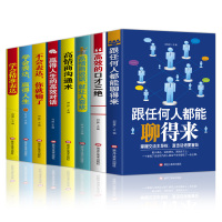 成功口才书全套8册高效的口才三绝 更任何人都聊得来 学会精准表达 高情商沟通术幽默与沟通别输在不会表达上会说话强者的成功