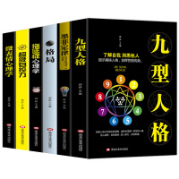 墨菲定律正版书原著全套6册 九型人格 拖延症心理学 格局 超级自控力 微表情心理学 强者成功法则抖音推荐受益一生的6