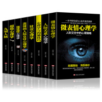 拖延症心理学+ 九型人格+社交心理学+微表情心理学+人际关系提高情商改变自己九型人格沟通的智慧人际交往心理学书籍书排
