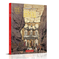 时光传奇:佩特拉