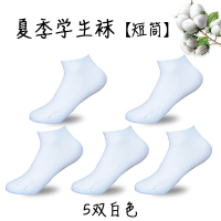儿童袜子夏季薄款白棉网眼透气男童女童小孩学生船袜中大童短袜白色5双收藏加购送一双