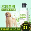 SOS狗狗沐浴露水润柔滑宠物香波浴液洗毛精美毛除臭洗澡用品