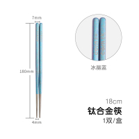 玉米(corn) 钛合金筷子 冰晶蓝18cm1双装 家用儿童筷子纯钛单双装空心防滑快子宝宝短筷