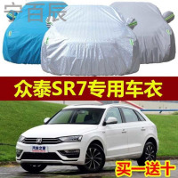 众泰SR7专用车衣越野车罩防晒防雨衣防尘隔热遮阳车棚汽车套盖
