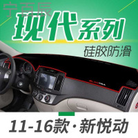 北京现代悦动伊兰特全新胜达IX45新途胜17款全新瑞纳17款悦动中控仪表台避光垫防晒隔热遮_5