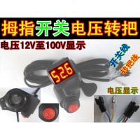 包邮24V36V48V60V拇指三速电压转把开关巡航带锁锂电车电量显示_1_5