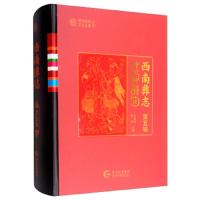 西南彝志(第五辑)