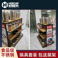 好厨夫新展架锅具套装(即送展架)