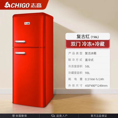 志高复古红冰箱BCD-156