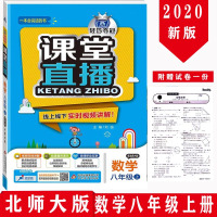 课堂直播数学八年级上册配北师大版1+1轻巧夺冠线上线下实时视频讲解同步教材完全解读8年级上学期初二初2教辅导书参考复习资